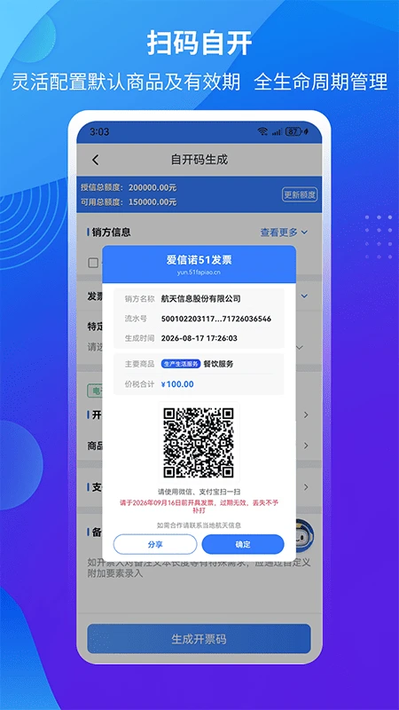 爱信诺51发票截图