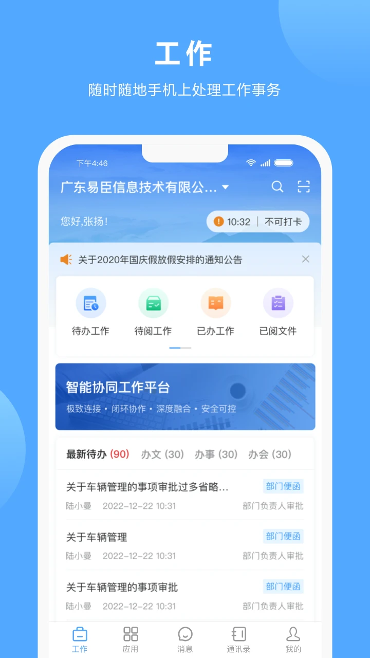 易办公截图