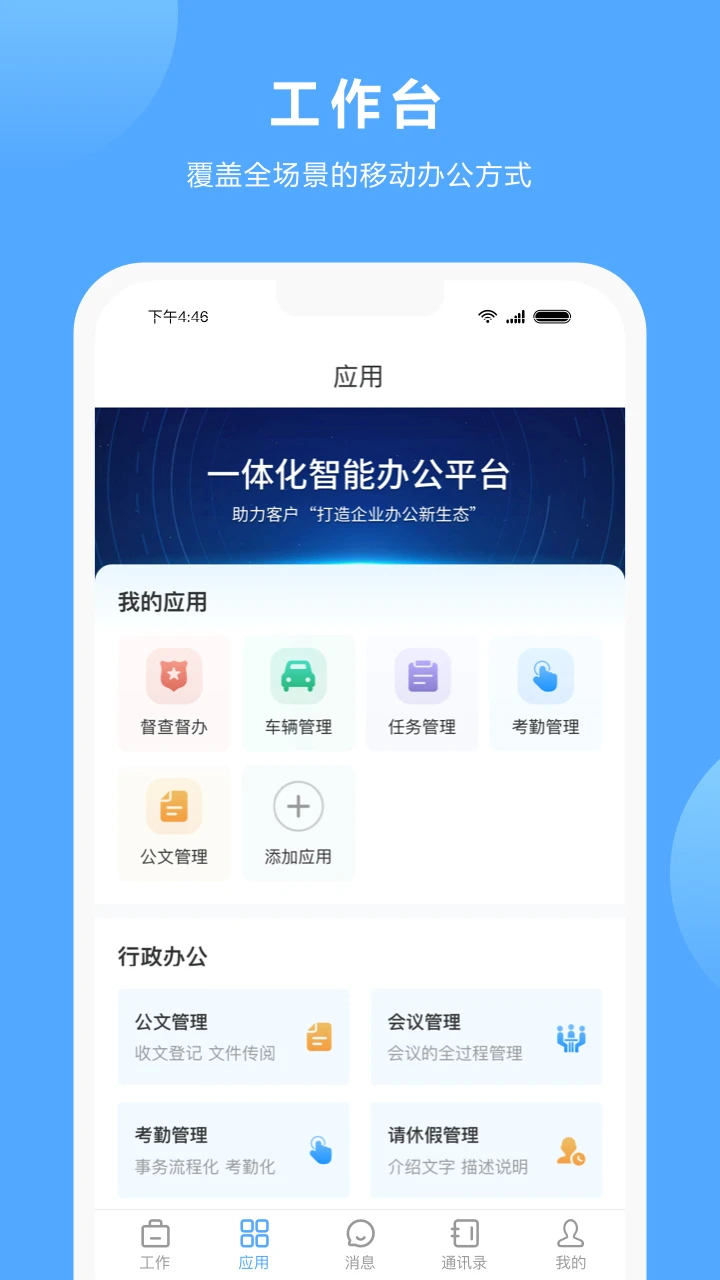 易办公截图