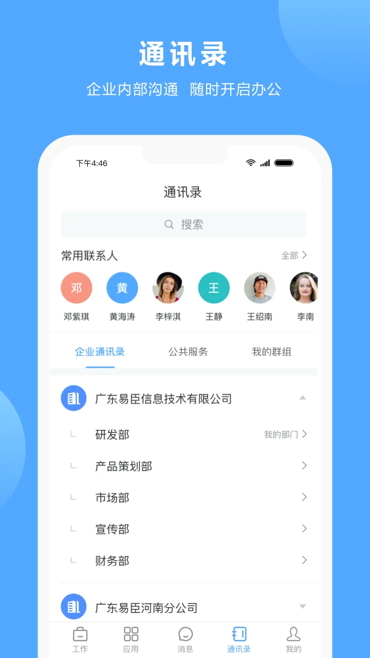 易办公截图