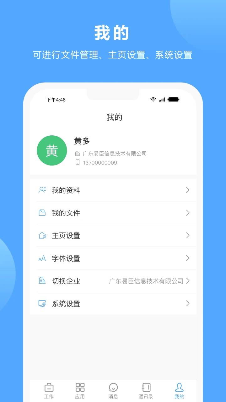 易办公截图