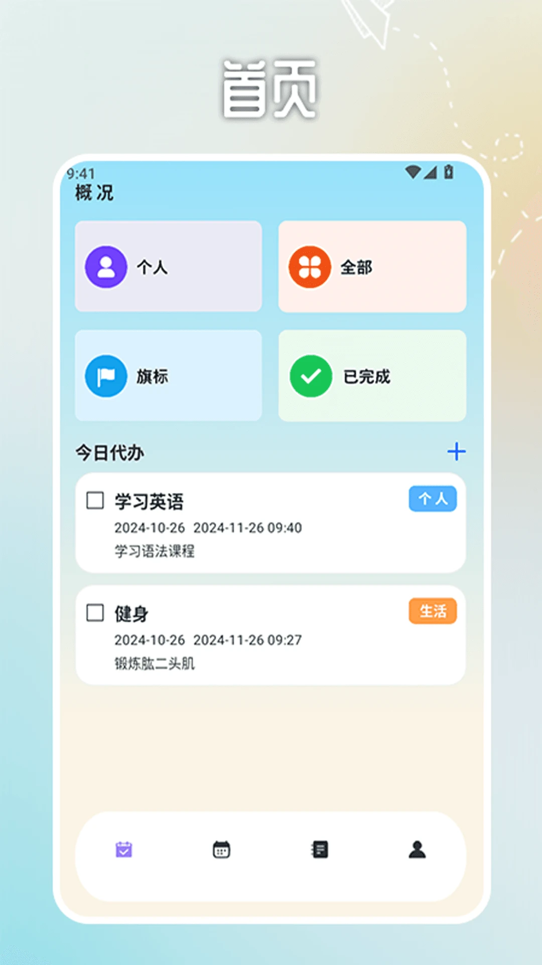 日程计划便签截图