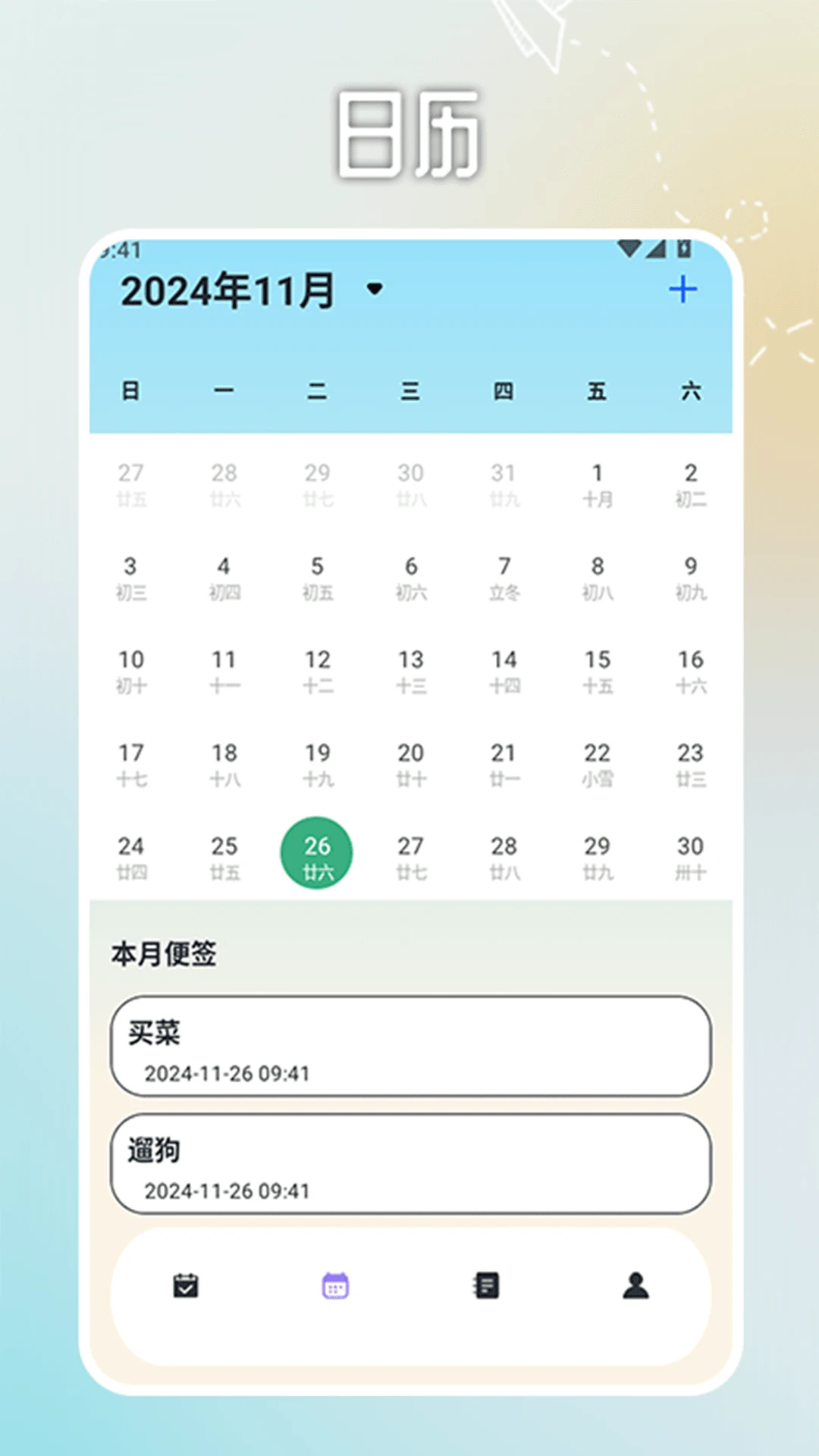 日程计划便签截图