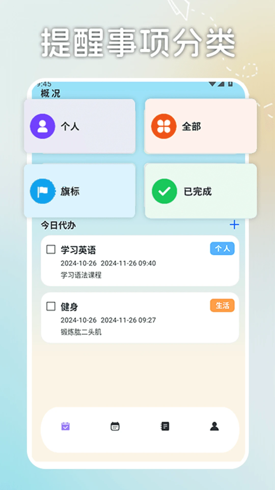 日程计划便签截图