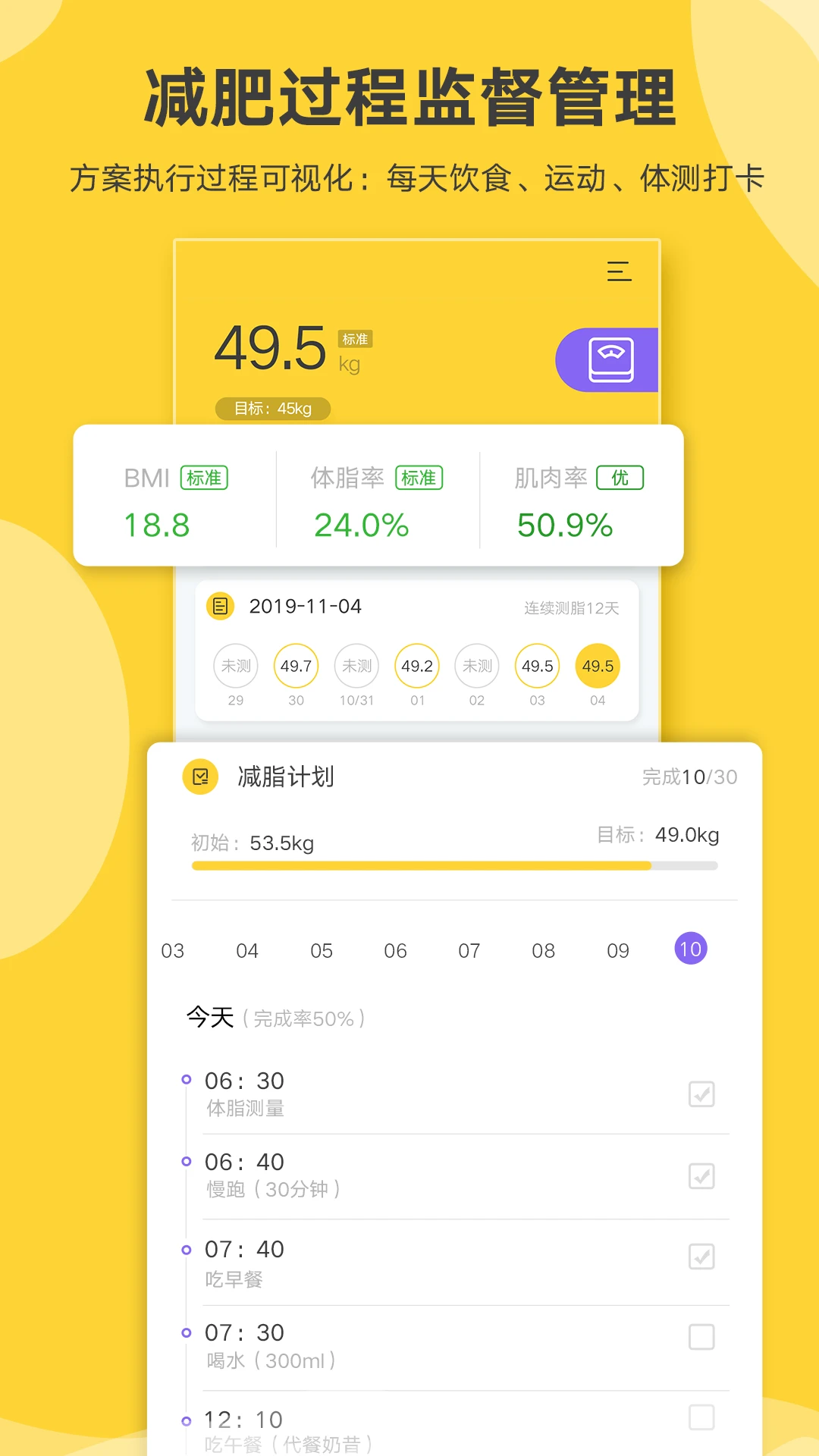 好身材Pro截图