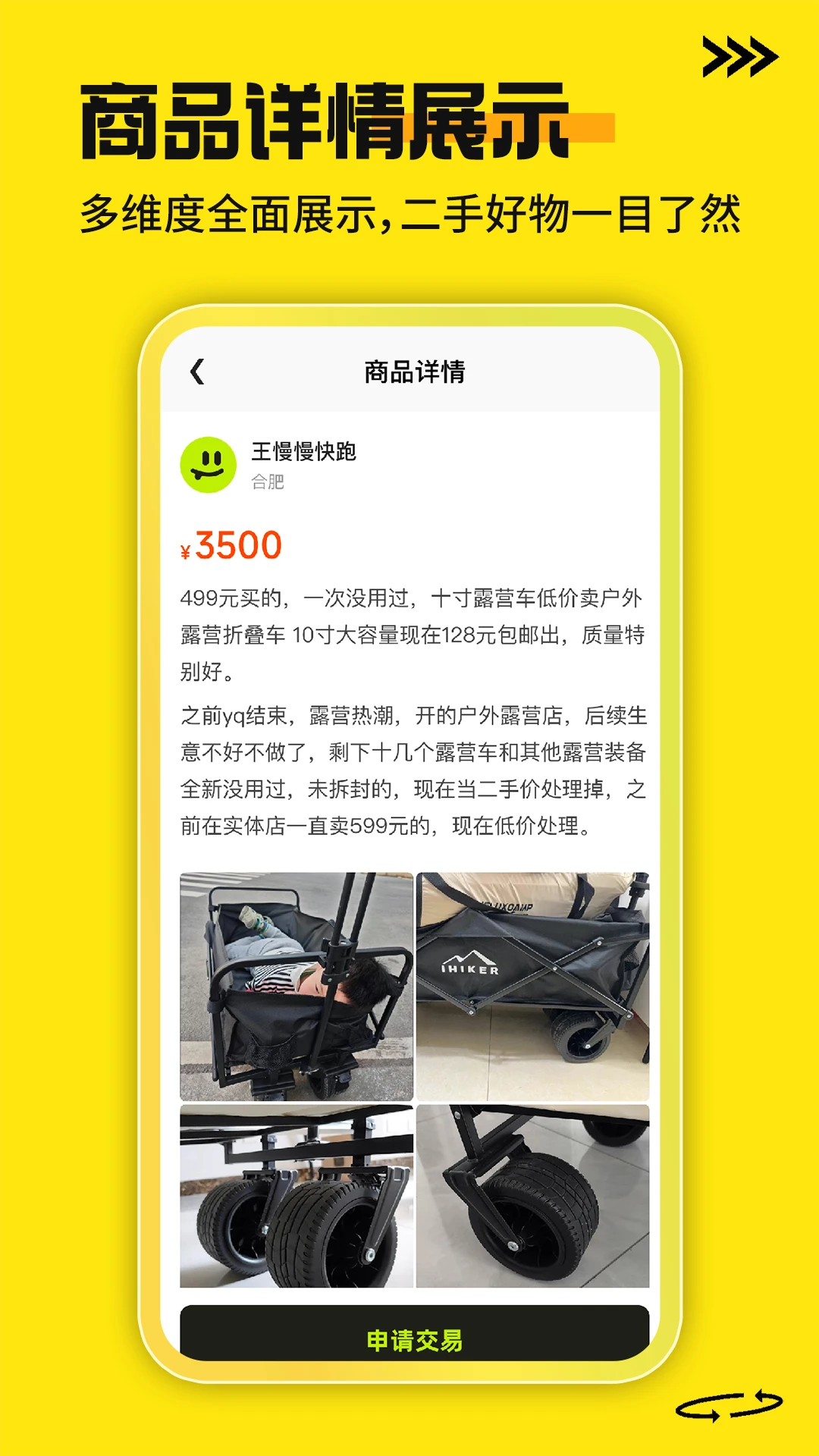 二手商品交易平台截图