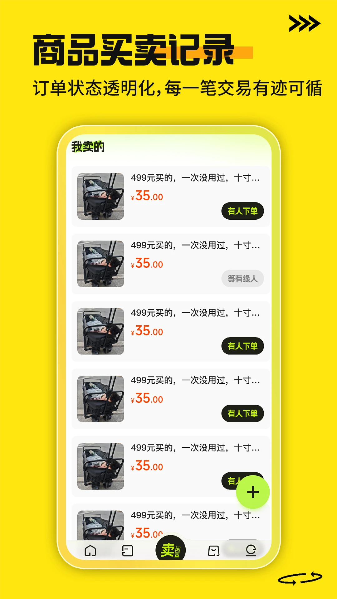 二手商品交易平台截图