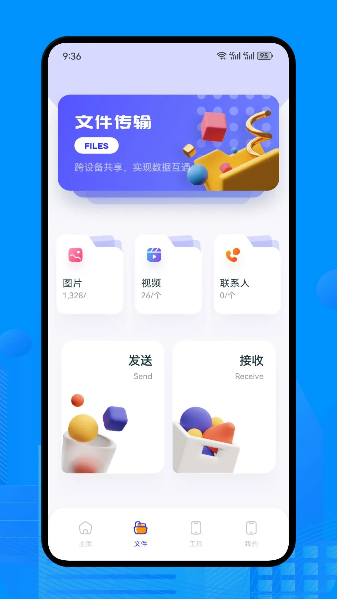 ES管理器截图