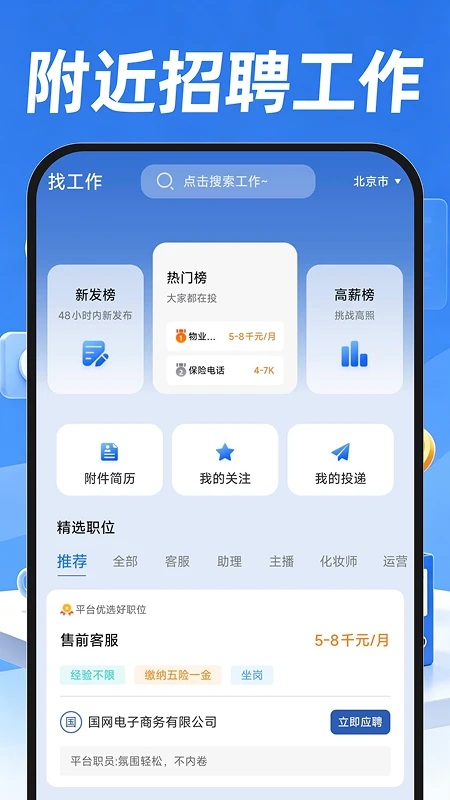 附近招聘找工作截图