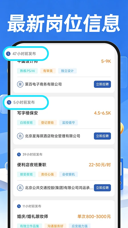 附近招聘找工作截图