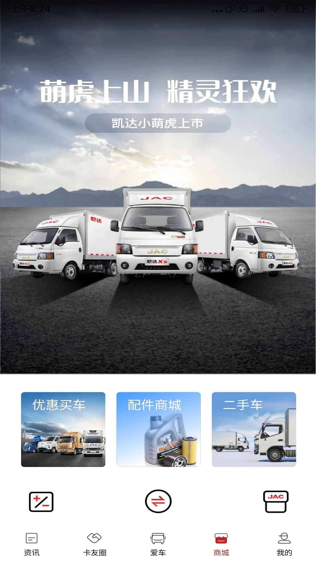 江淮卡友截图