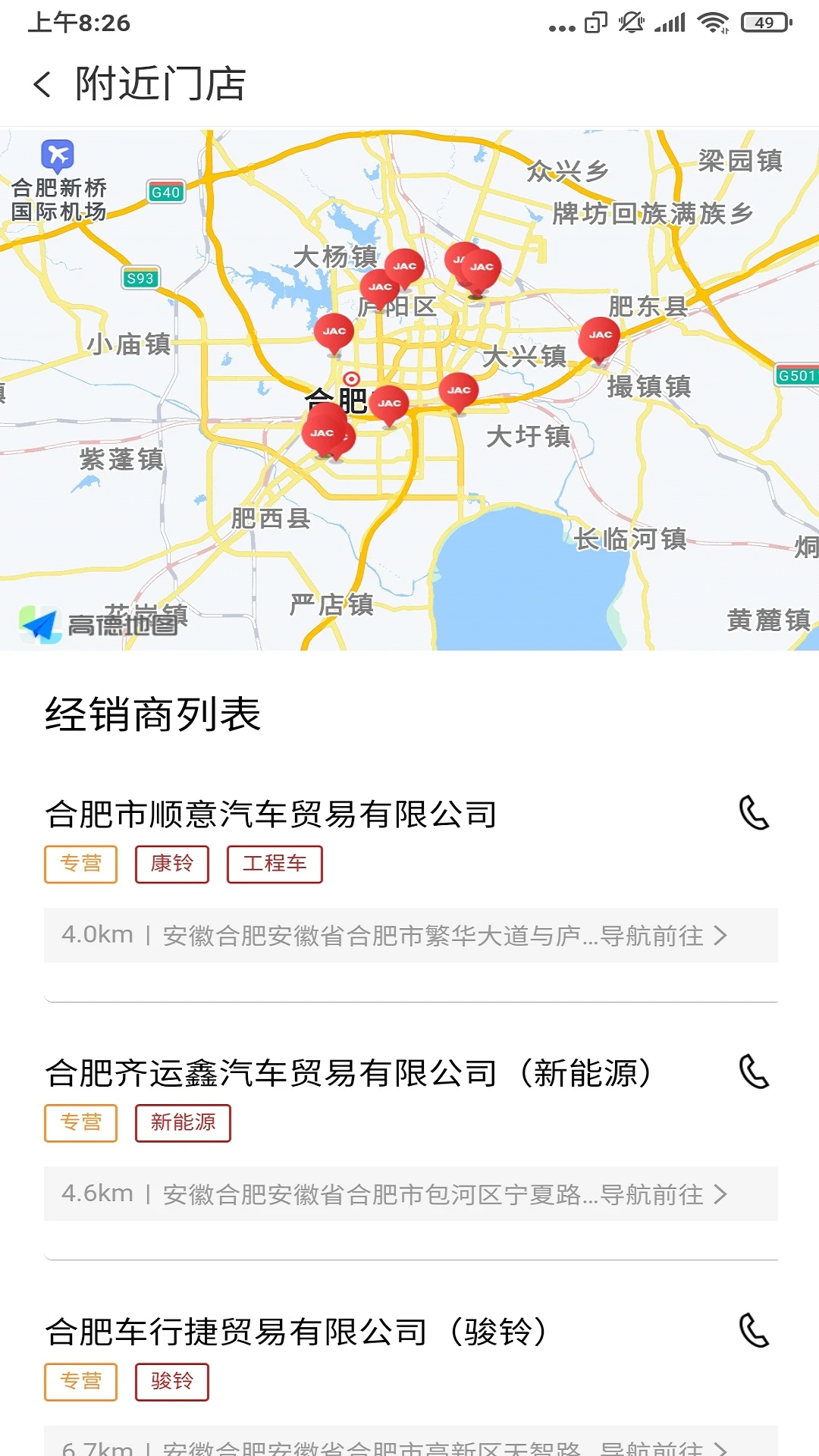 江淮卡友截图