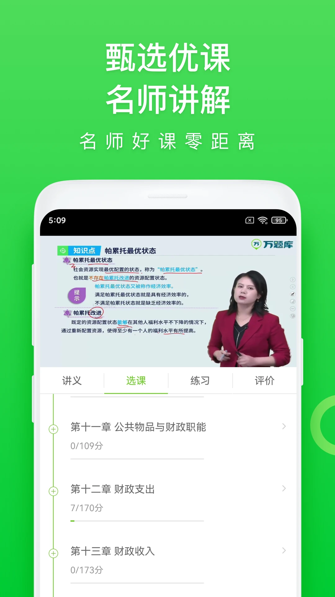 万题库截图