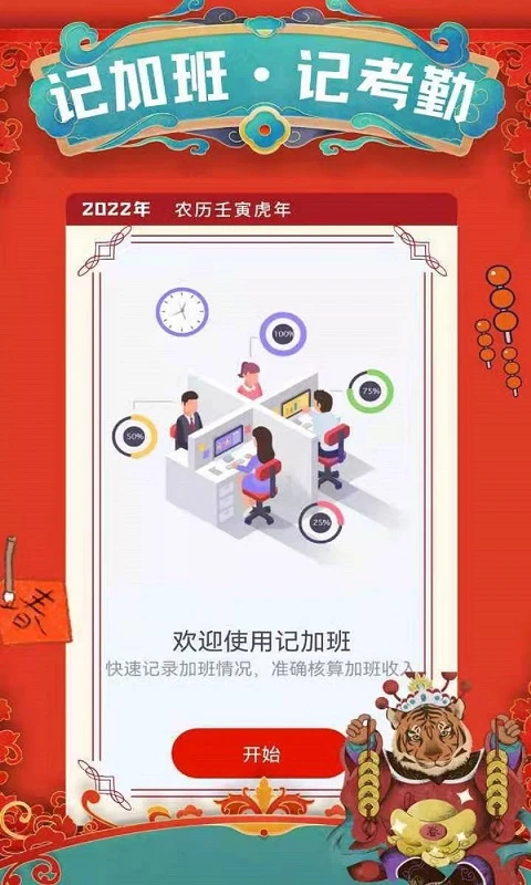 记加班截图