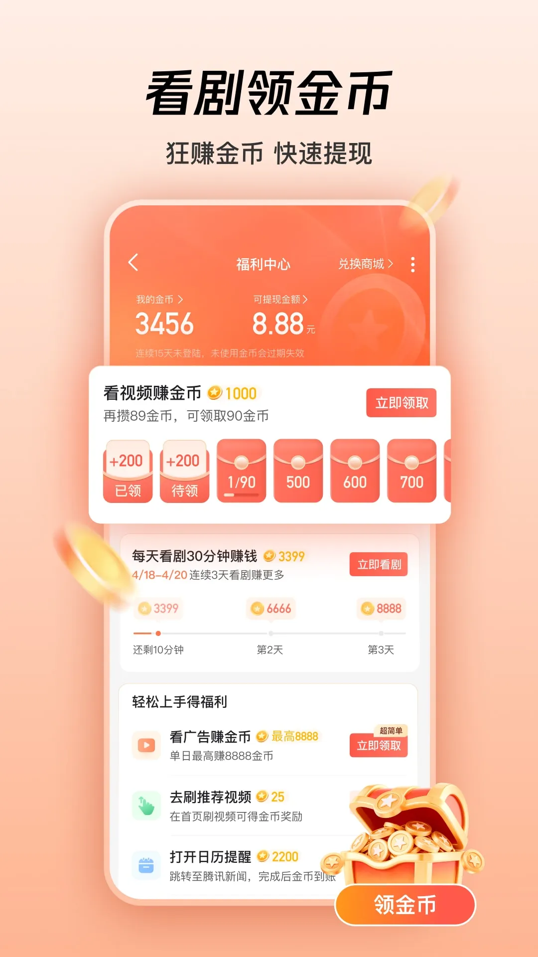 腾讯微视截图