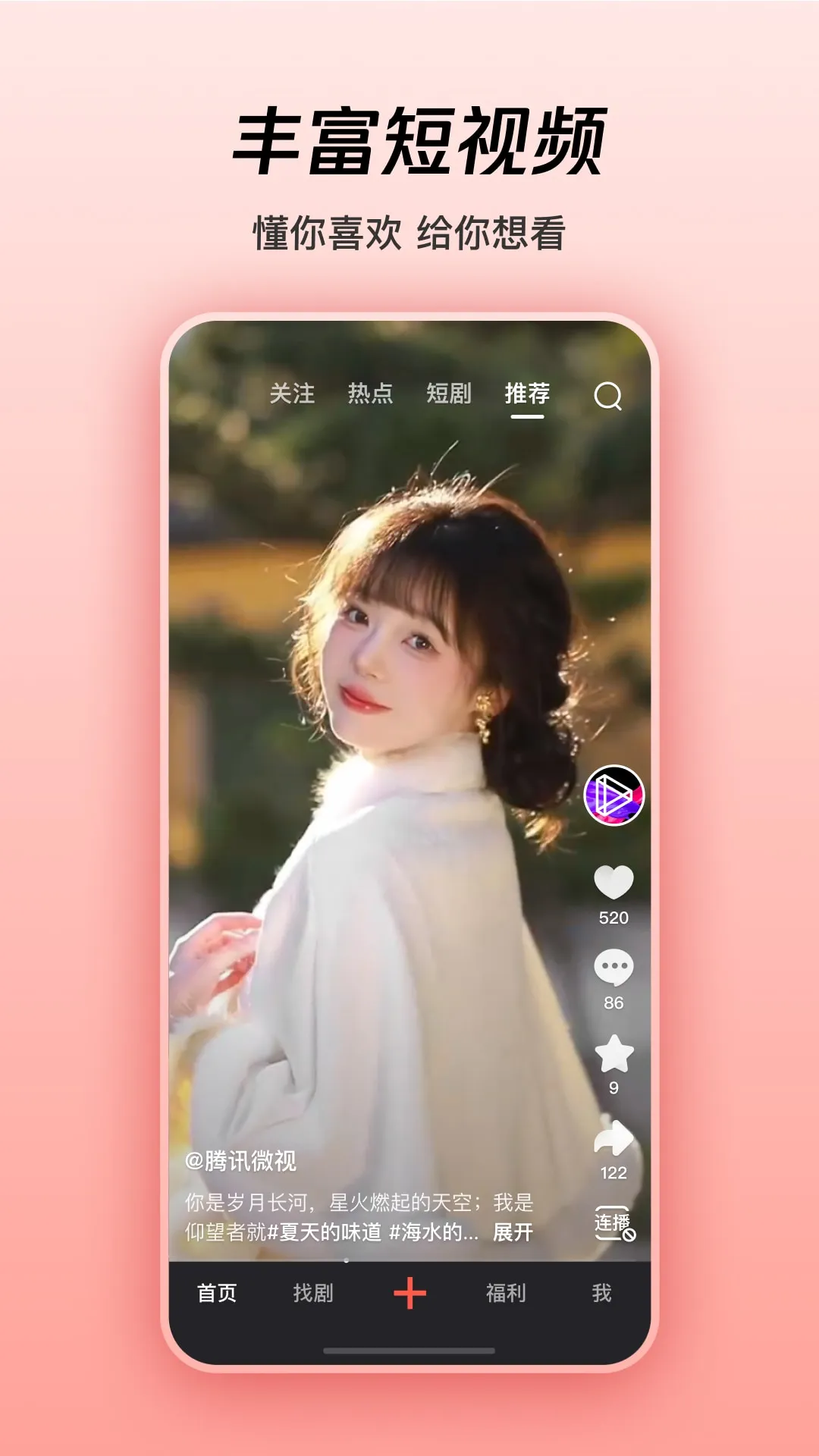 腾讯微视截图