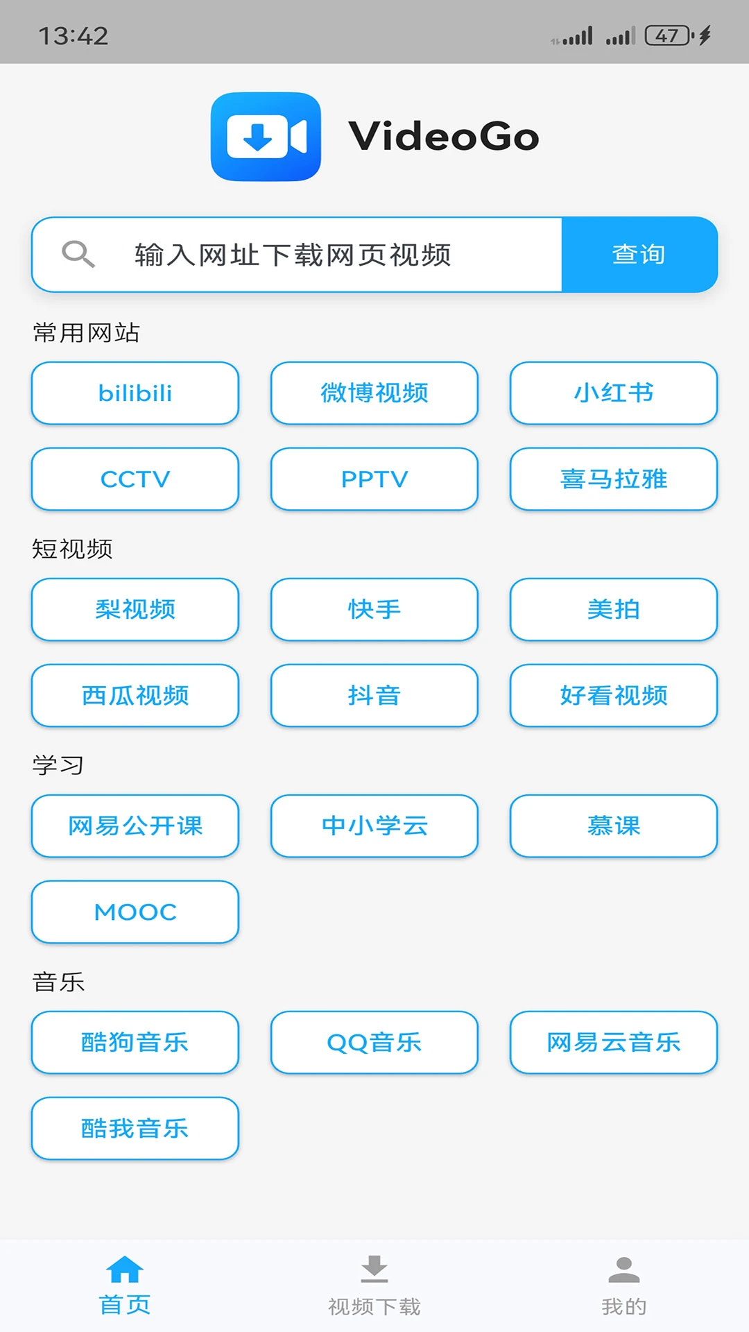 VideoGo截图