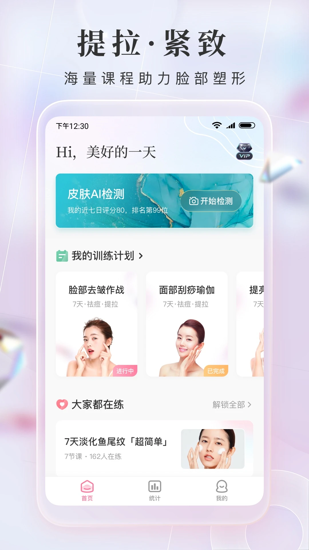 魔镜面部瑜伽截图