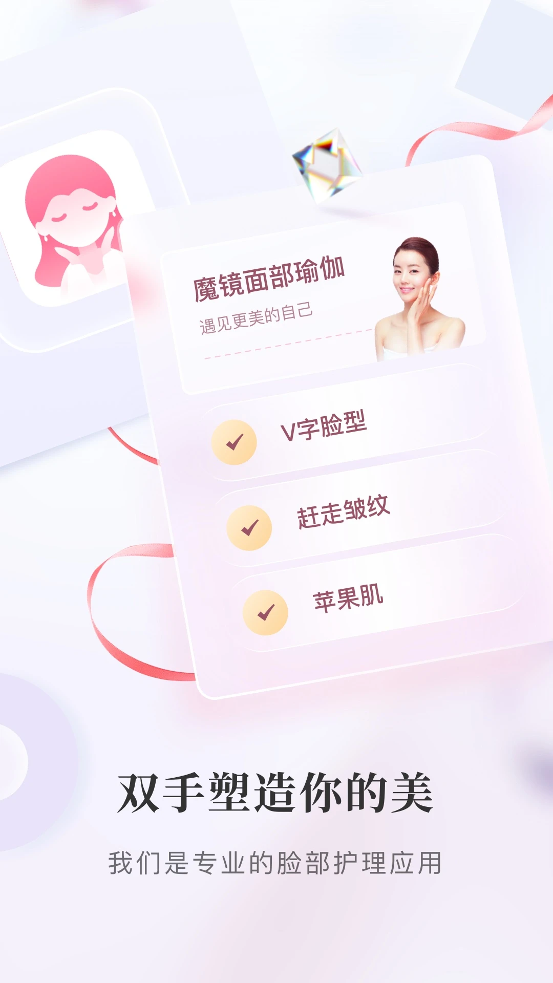 魔镜面部瑜伽截图