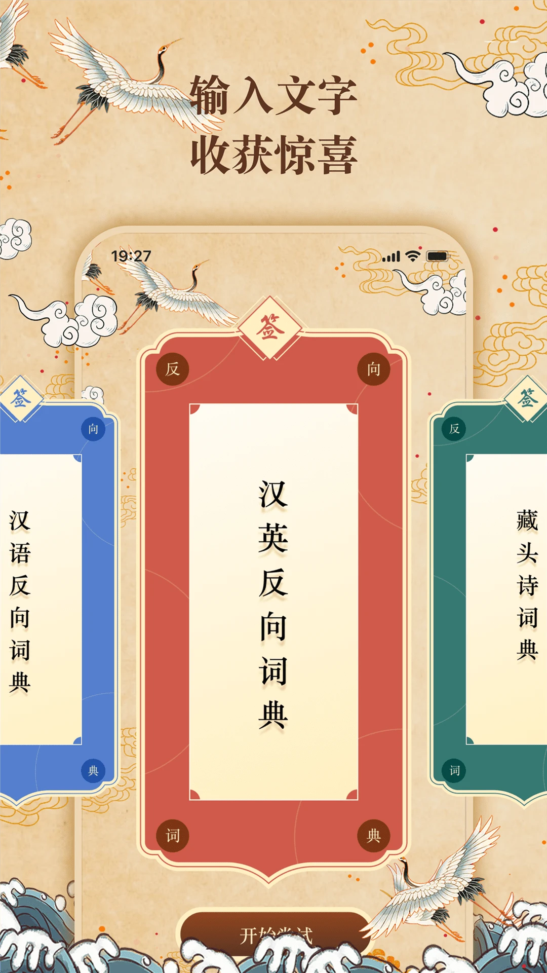 反向词典截图