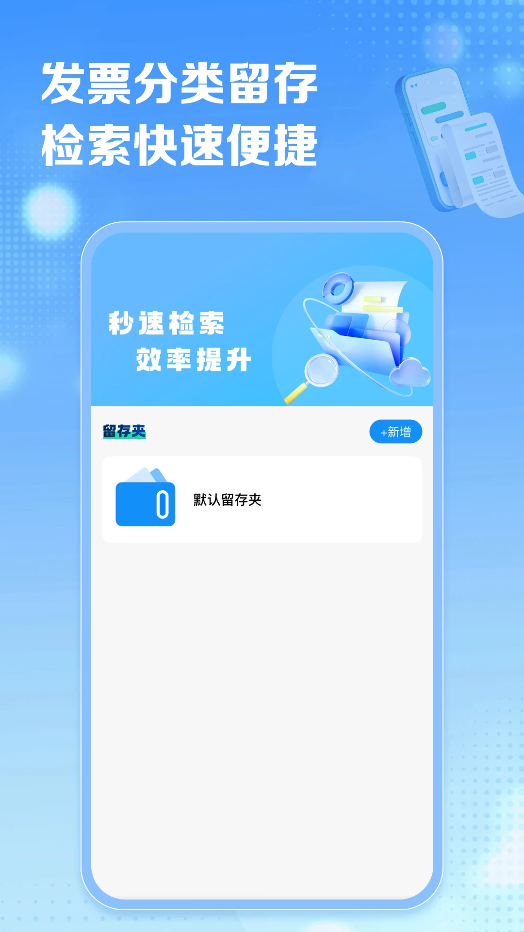 电子税务发票通截图