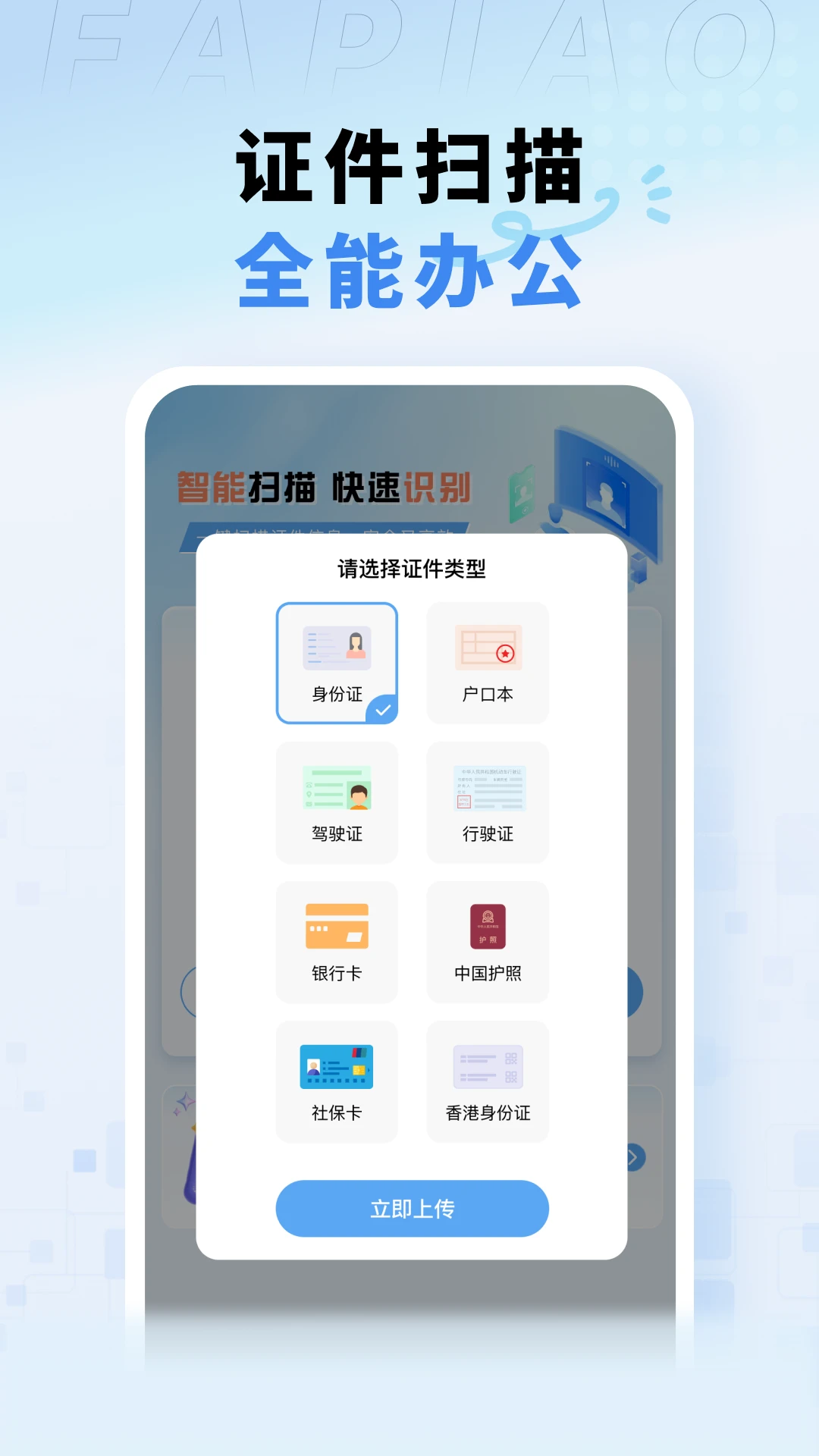 电子税务发票助手截图