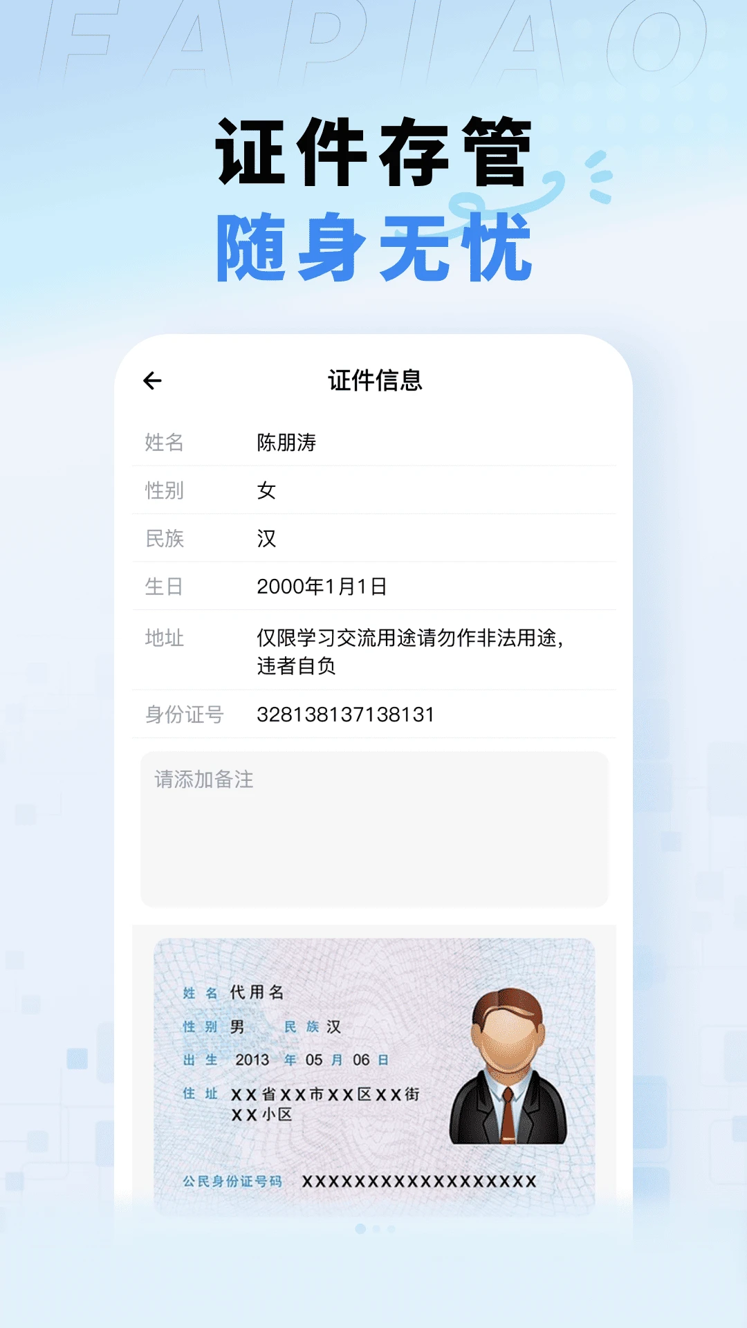 电子税务发票助手截图