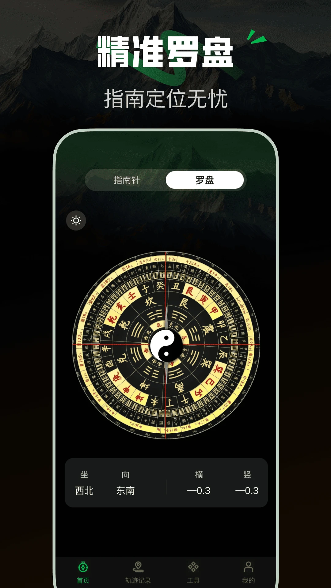 导航指南针截图