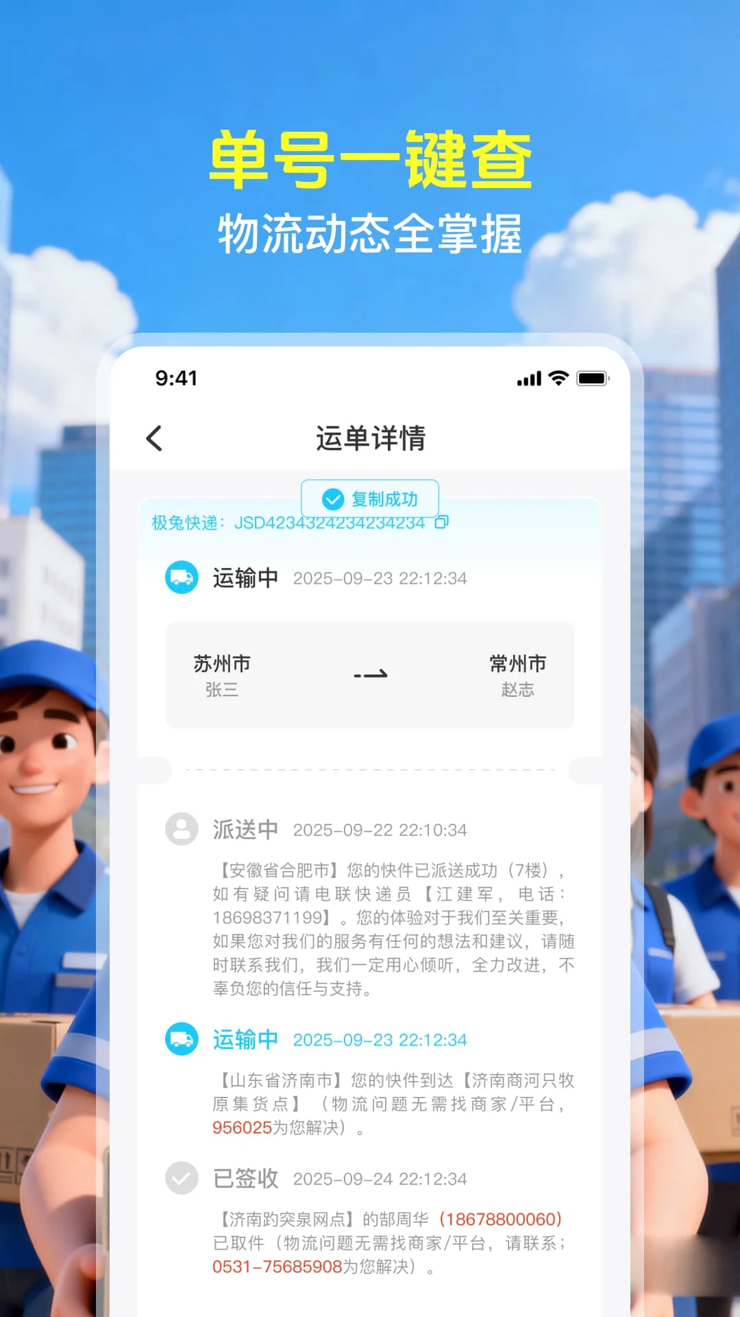 快递物流速查截图