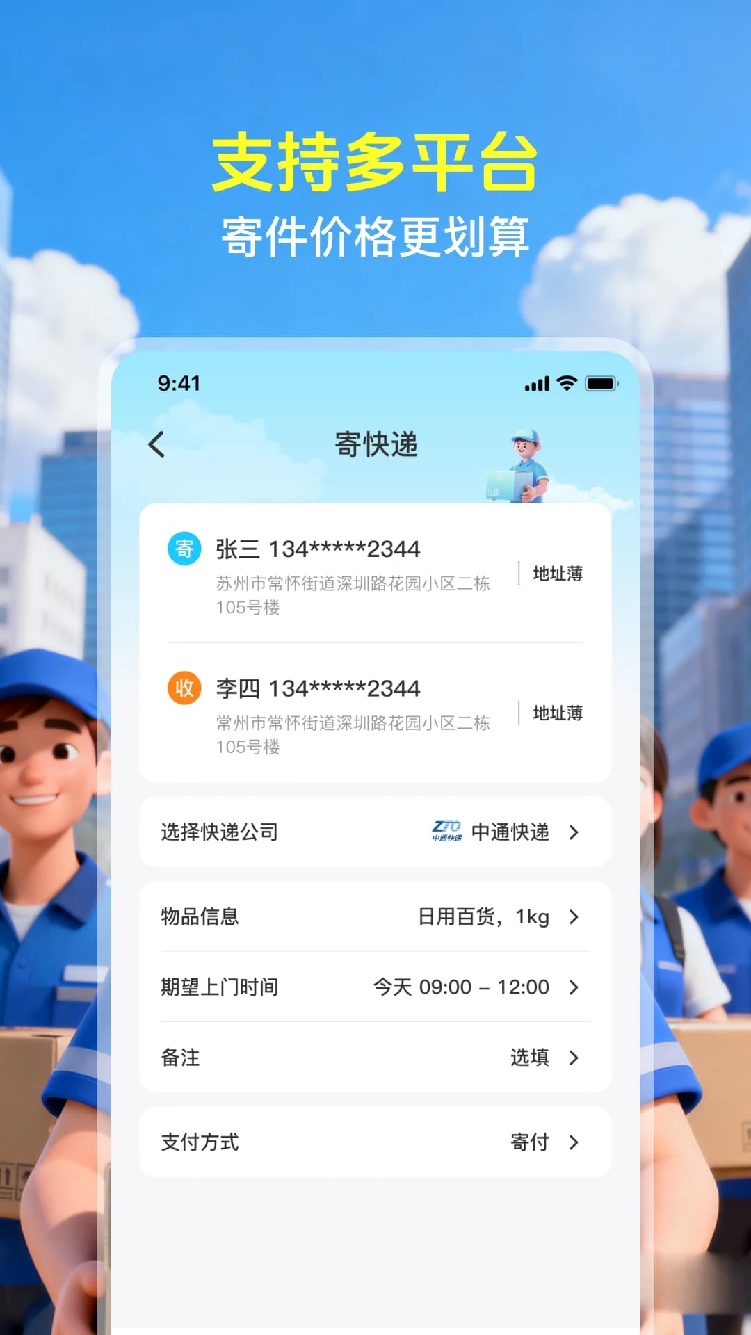 快递物流速查截图
