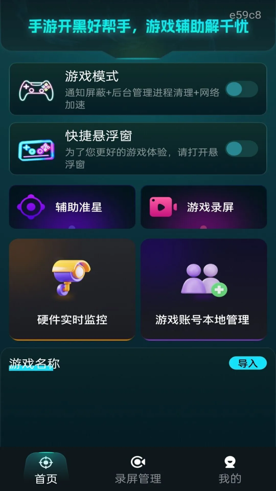 免费游戏辅助截图