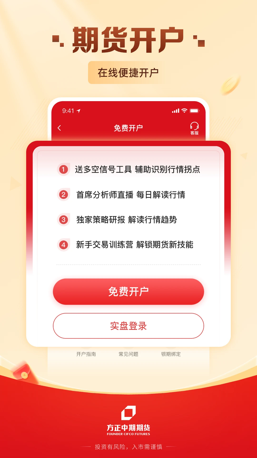 方正中期期货点金通截图