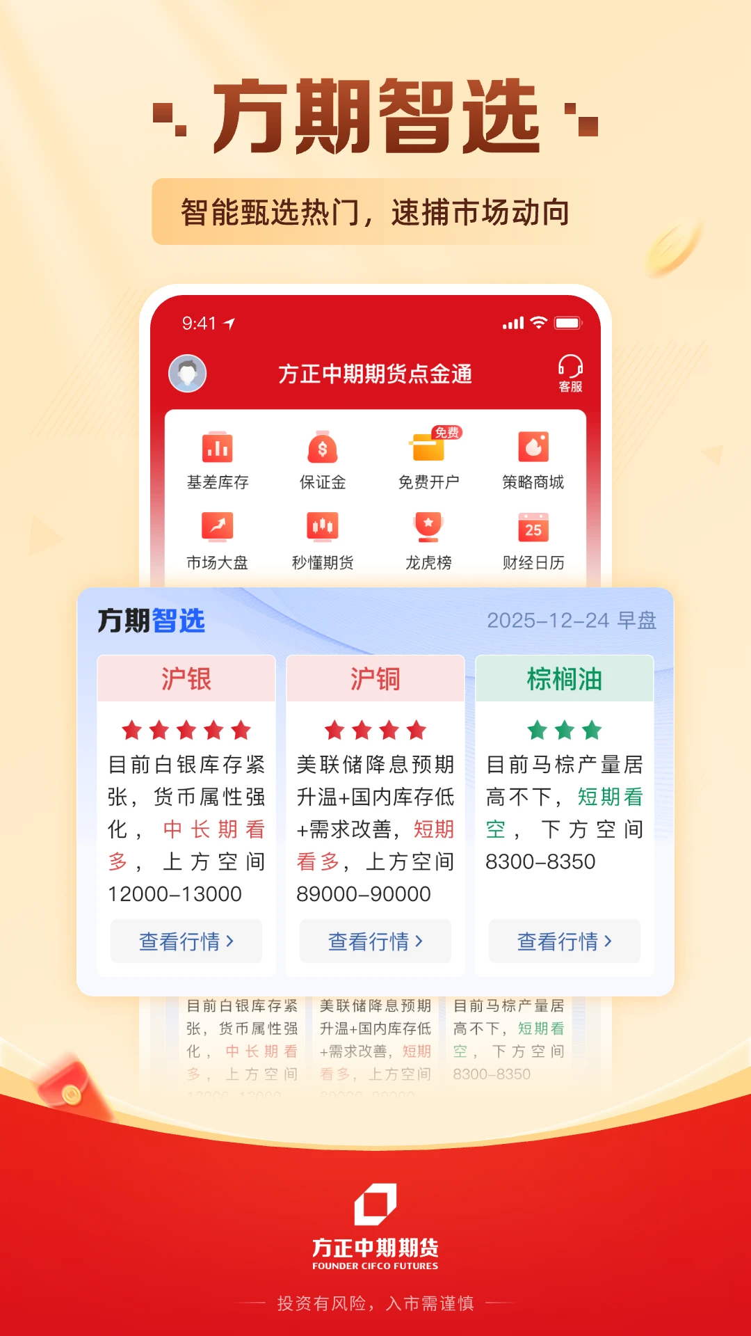 方正中期期货点金通截图
