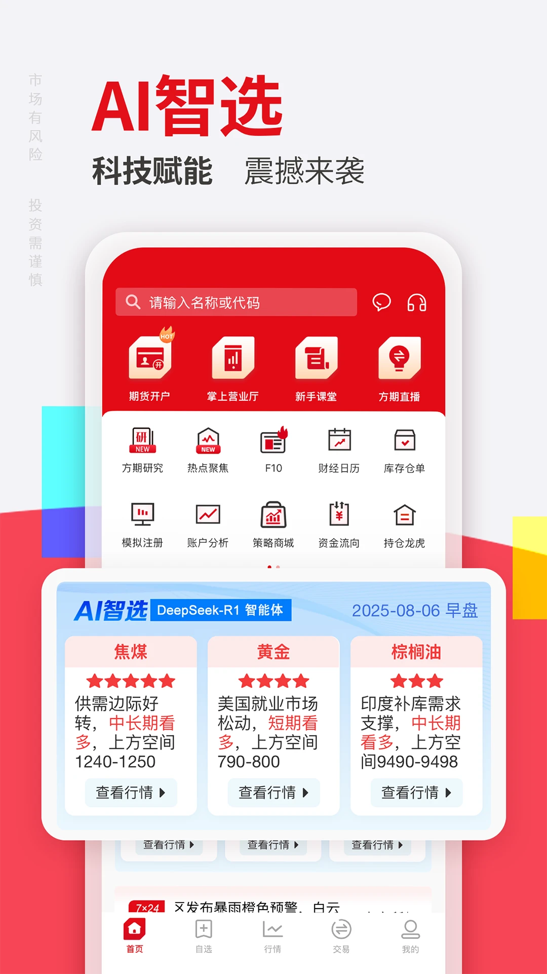 方正中期方小期截图