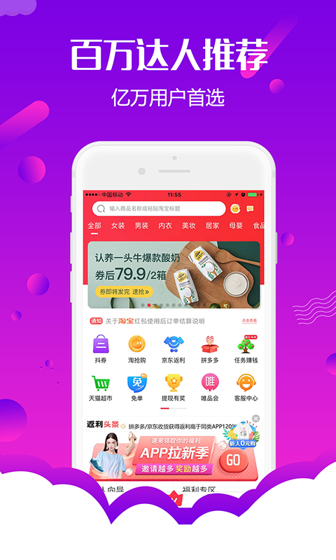 返利购物联盟截图