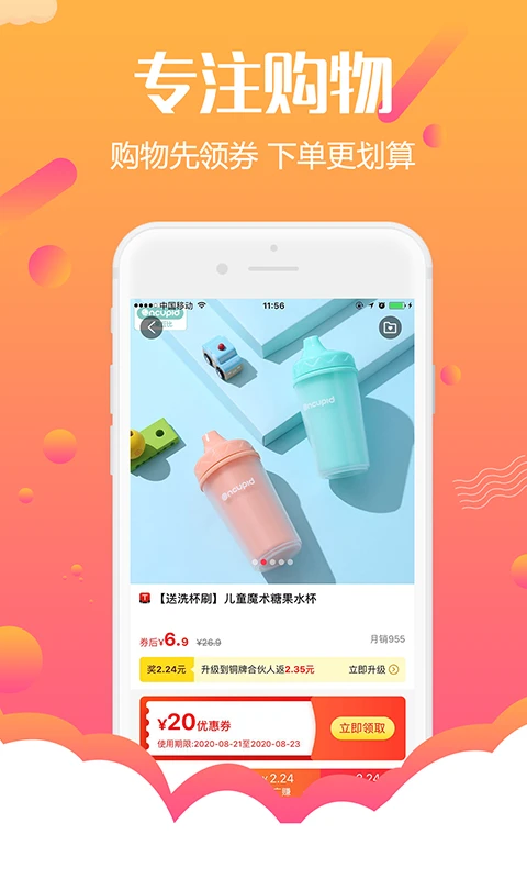 返利购物联盟截图