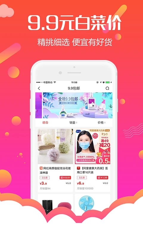 返利购物联盟截图