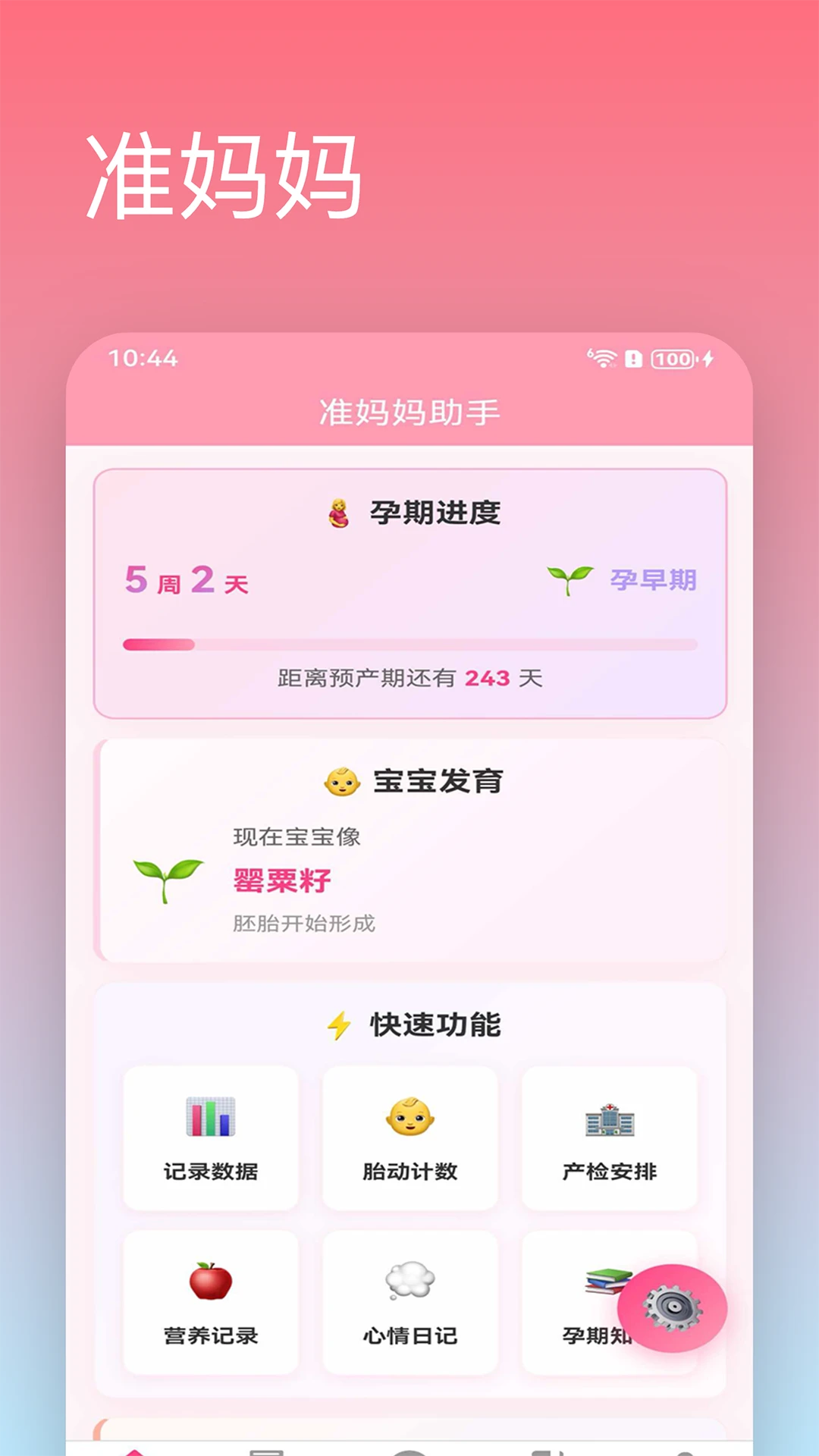 准妈妈截图