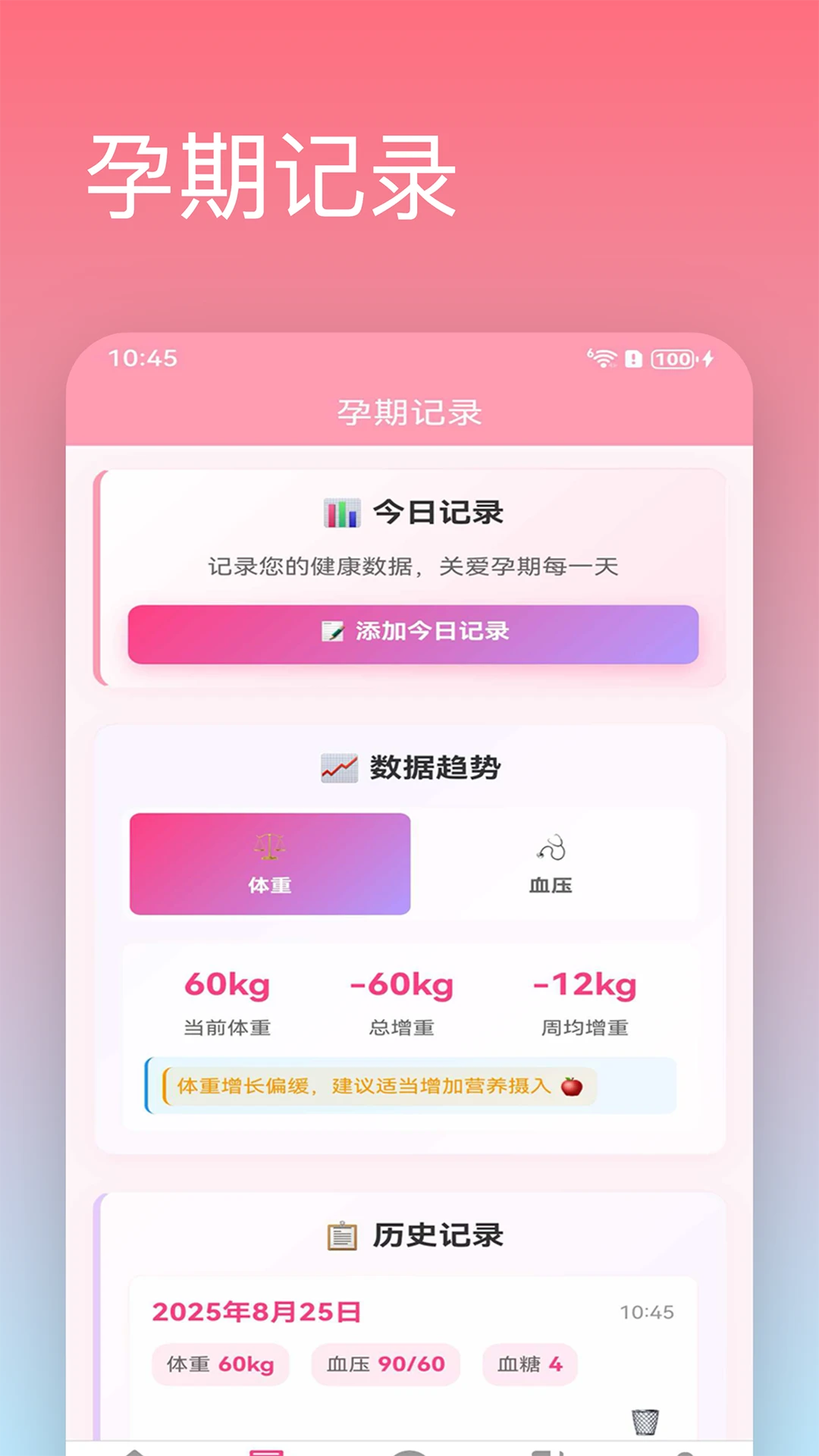 准妈妈截图