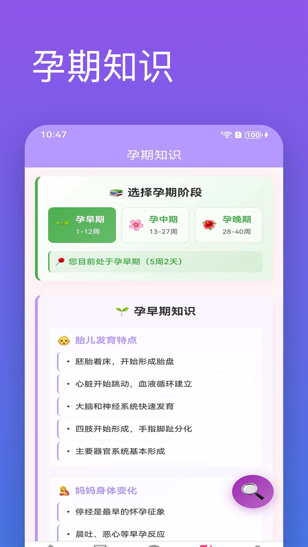 准妈妈截图