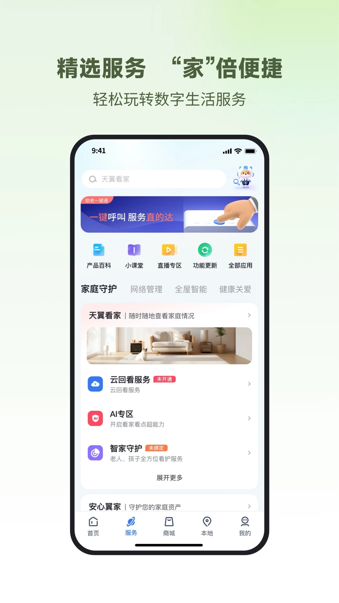 小翼管家截图