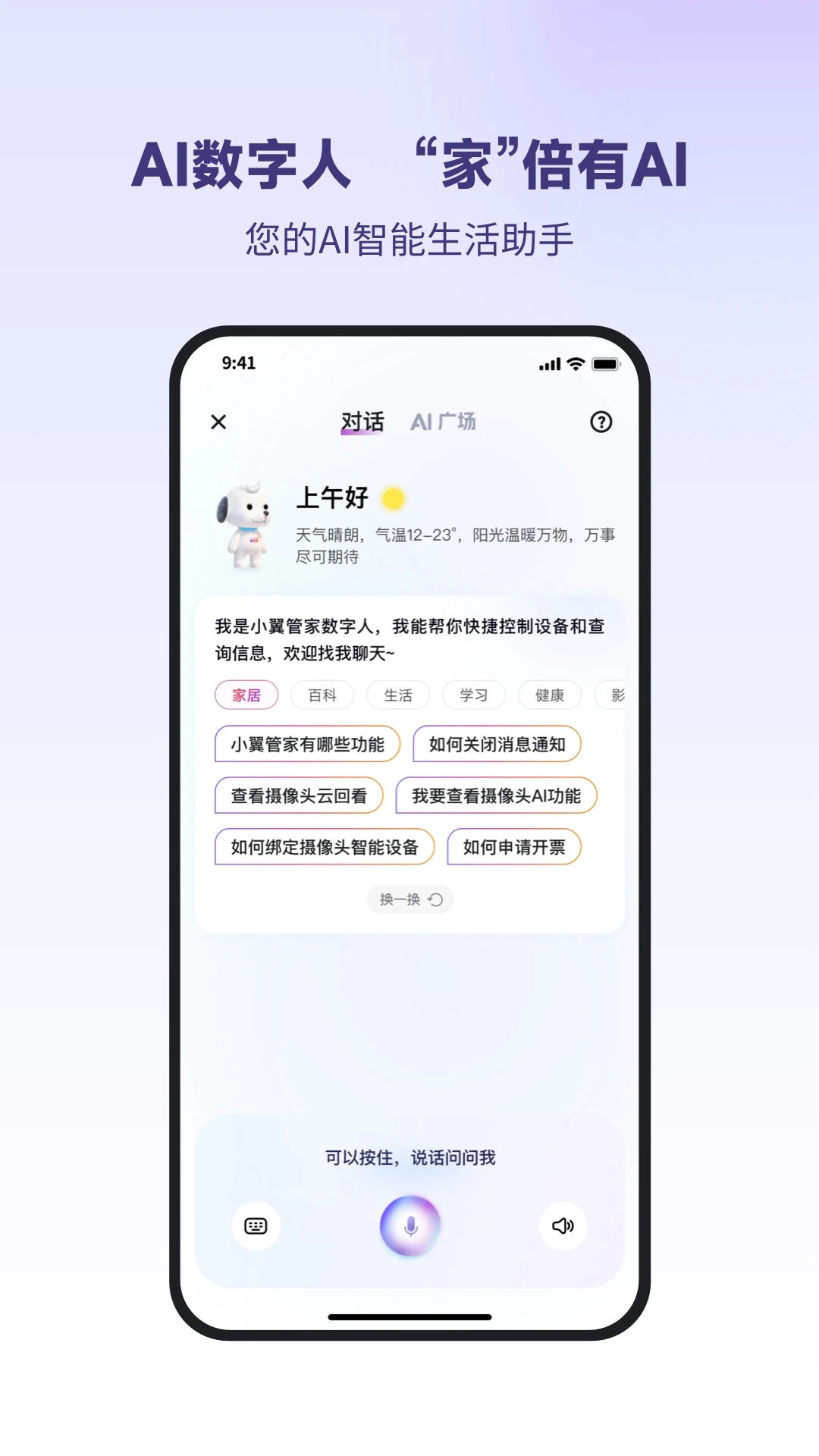 小翼管家截图