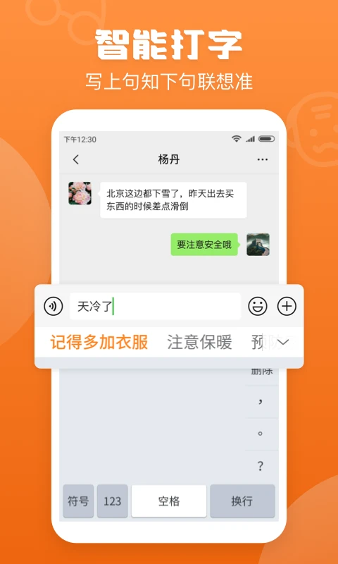 手写输入法截图
