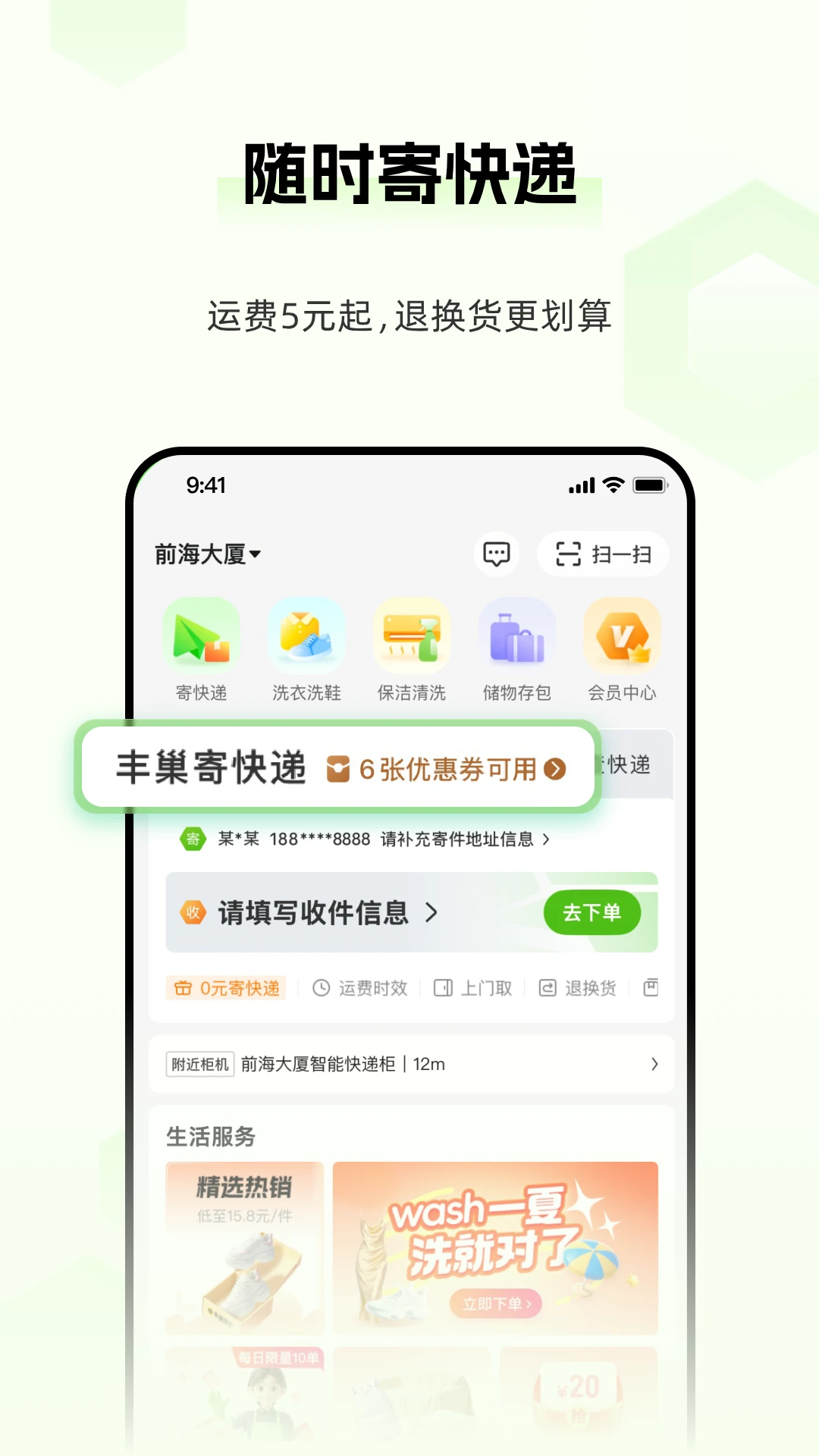 丰巢截图