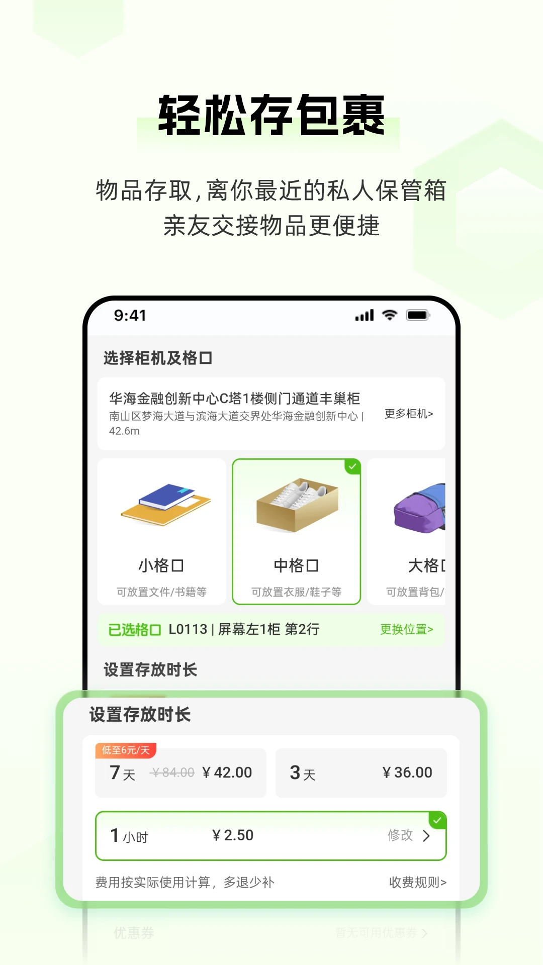 丰巢截图