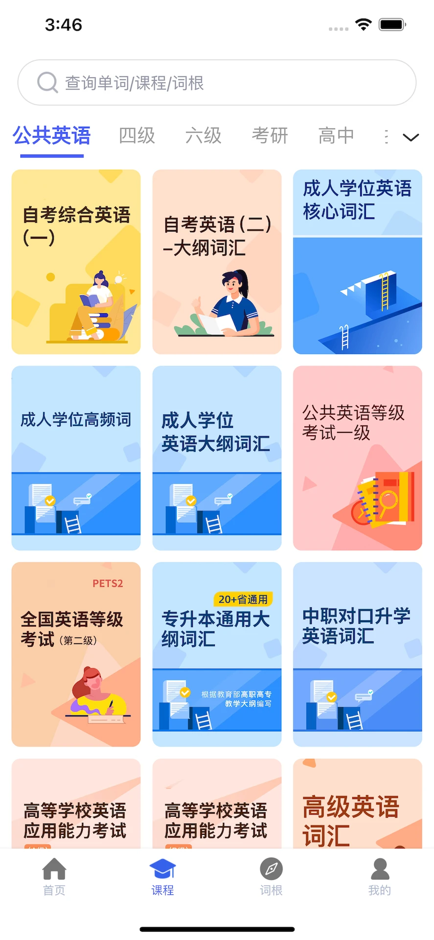 词根词缀词典截图
