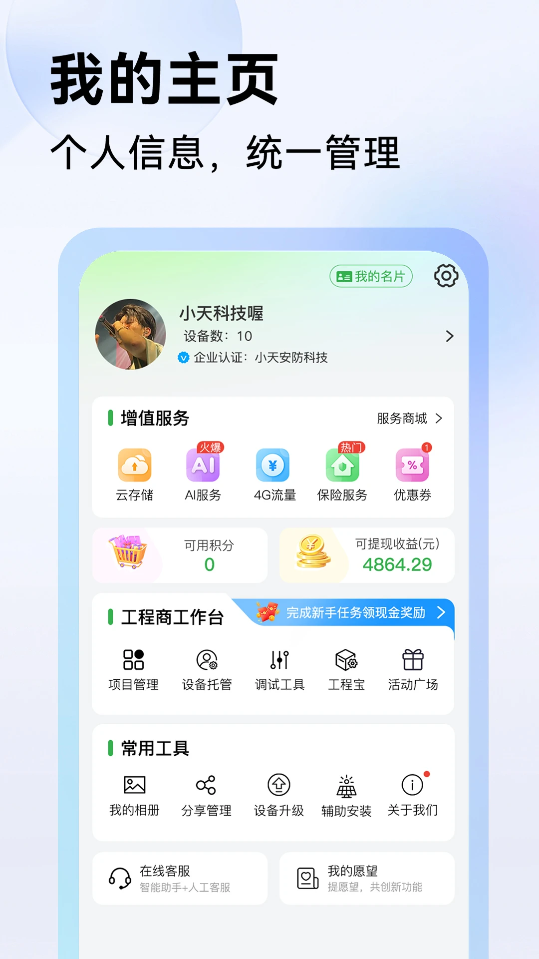 Seetong截图