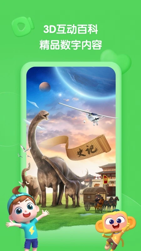 斑马百科截图