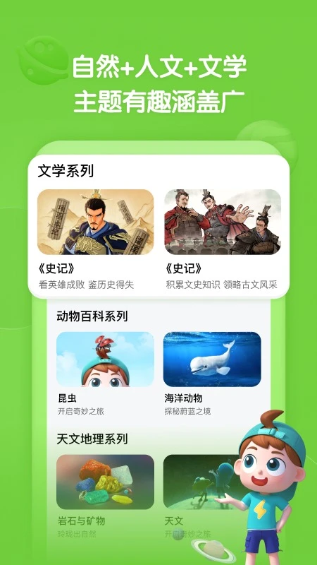 斑马百科截图