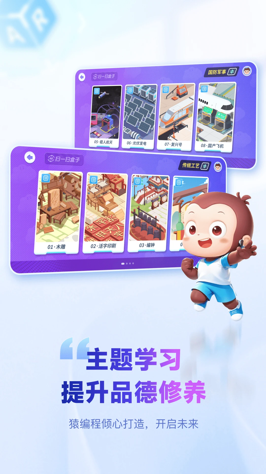 猿编程AR学生端截图